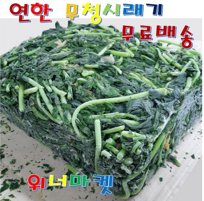 삶은 무청시래기 10Kg 12+ 사은품 국산 무청 시래기 업소용 벌크 식당용 건조하지않아 연하고 부드럽습니다 반찬 나물 무시래기 우거지 무청시래기국 시래기밥 된장국 나물볶음 감자탕, 1팩