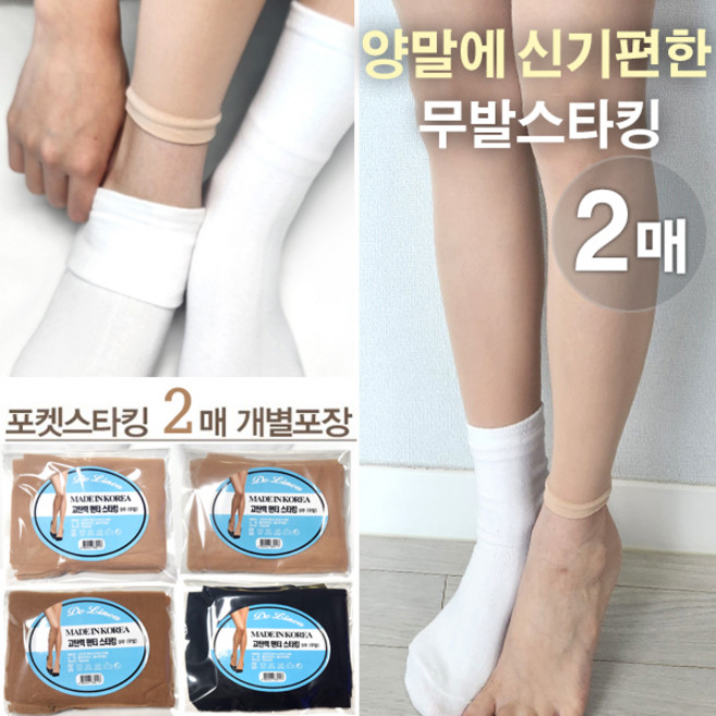 자외선차단 1＋1무발9부 팬티 실속개별스타킹 20D 학생스타킹 2매