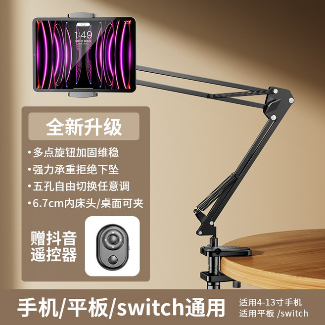 (로봇팔) 침대에 누워 휴대폰 거치대 TV 시청 생방송 게으른 기숙사 머리맡 데스크탑 아이패드 태블릿 컴퓨터 지원 프레임 촬영 특수 선반 사진 촬영 및 동영상 촬영, 5홀 베이스 범용+리모컨(4-13인치), 1개