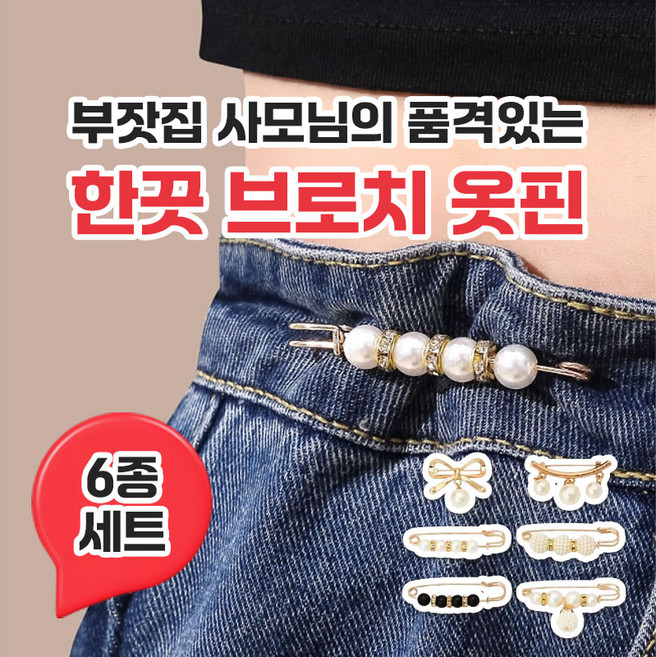 부잣집 사모님의 품격있는 한끗 브로치 옷핀