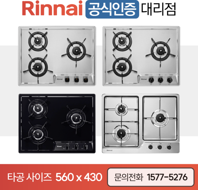 린나이 3구 빌트인 가스레인지 매립형 쿡탑 자가설치 타공사이즈 560x430 인기제품, 제품만구매 (택배발송), LNG, 1. RBR-S3703DIJ