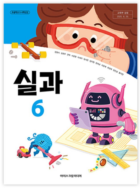초등학교 실과 6 아이스크림미디어 정영식 교과서 초6학년 22개정 2026, 초등6학년