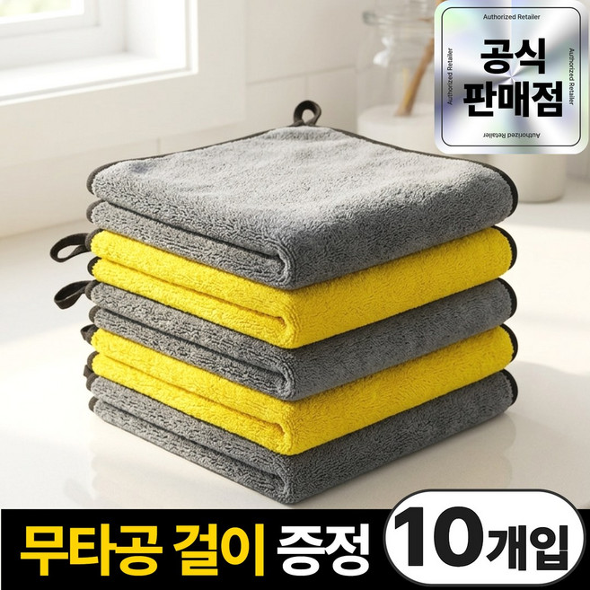 벨카린 초극세사 강력 물흡수 빨아쓰는 두꺼운 행주, 10개