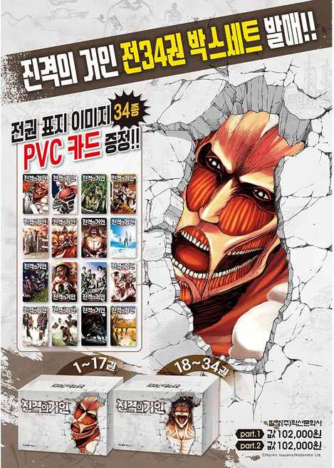 진격의 거인 1~34 박스 완결세트 Part 1 2 + PVC카드 (총34매) + 사은품증정