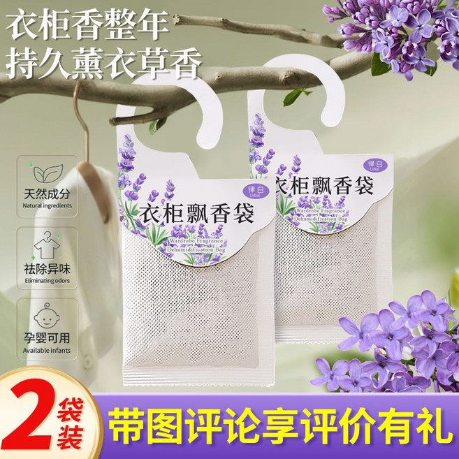 薰衣草香氛掛式香包 衣櫥香氛 持久薰香 天然成分 嬰兒可用 (臺灣出貨), 1個, 2袋【薰衣草香】衣櫃香整年