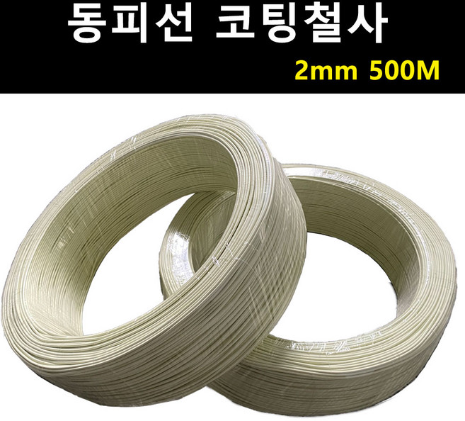 PVC 동피선 코팅철사 아이보리 바인더끈 고추 묶음 농부 분재철사 가지유인 지지끈 다용도 코팅와이어, 1개