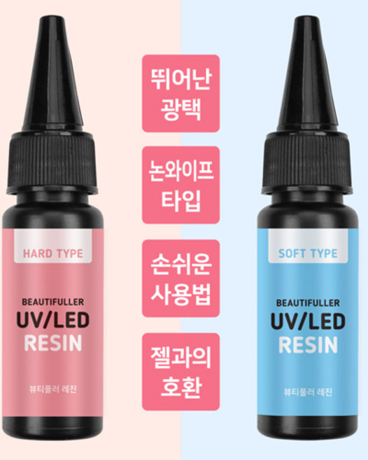 뷰티풀러 레진젤 (하드/소프트)몰드젤, 소프트타입(25g), 25g, 1개