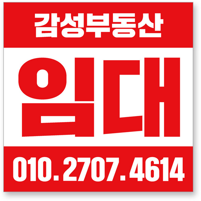 멀티프린팅 임대 현수막 주문제작 부동산 전세 월세 매매 분양 플랜카드 A-06, 레드, 1.1mx1.1m(큐방전체4군데)