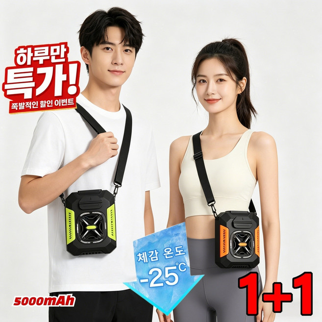 (하루만 특가!) 1+1 휴대용 허리선풍기 5000mAh 허리걸이 에어컨 이동식 집게 무선 냉각 선풍기, (1개)오렌지