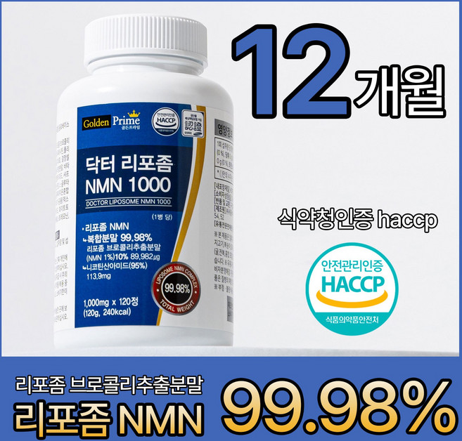 [흡수율 높은]닥터 리포좀 NMN 1000 식물성 발효 효모 엔엠엔 haccp 인증, 3세트, 120정