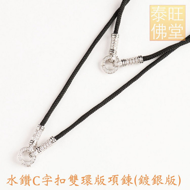 水鑽C字扣項鍊(鍍金版) 快速拆換佛牌項鍊