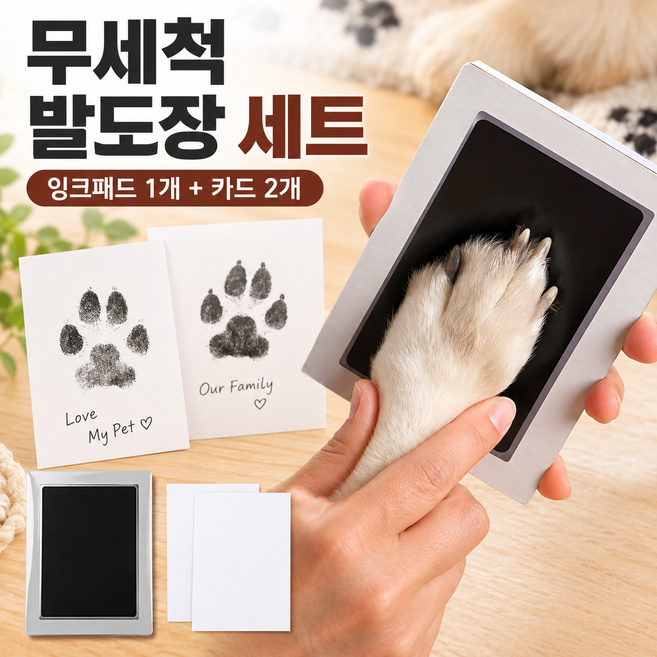 무세척 반려동물 발자국 메모리얼 잉크패드 세트, 1세트, 블랙