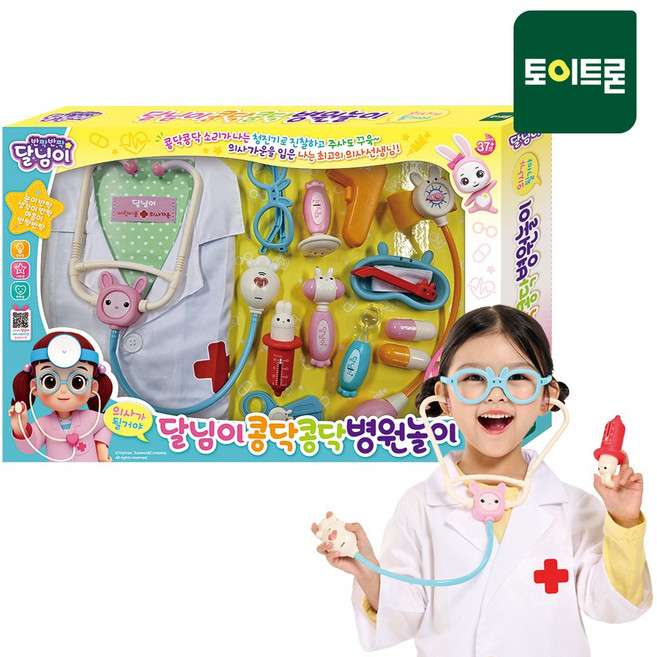 의사가운 청진기 3살 병원놀이 달님이 어린이날선물 의사놀이 어린이집교구, 1개