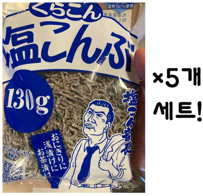 쿠라콘 시오곤부 시오콘부 소금 다시마 대용량 130g, 5개