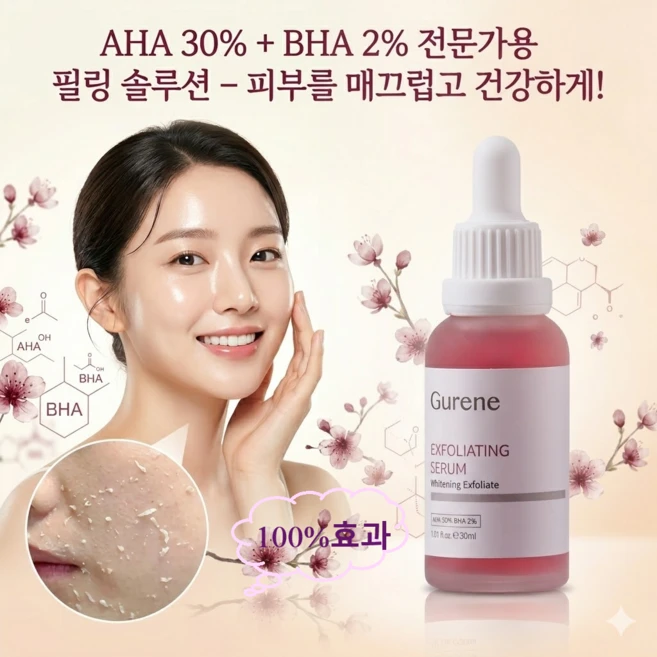 Gurene AHA 30% + BHA 2% 프로페셔널 듀얼 필링 솔루션 세럼, 1개, 30ml - 쿠팡