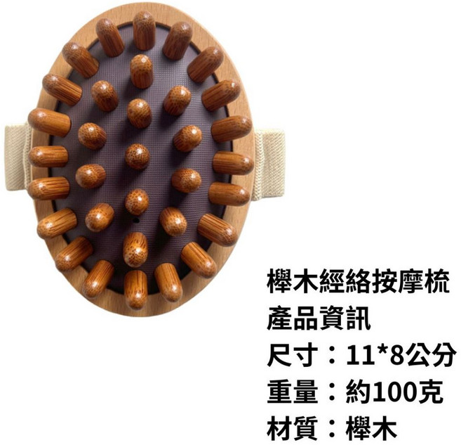 櫸木經絡按摩梳 原木氣墊按摩刷 實木揉腹推背穴位疏通按摩器 尺寸11x8公分, 1個, 櫸木刷 附精油穴位圖收納袋, 木