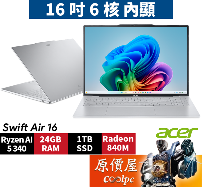 Acer宏碁 Swift Air SFA16-61M-R1GC (銀) R5/16吋 輕薄筆電/原價屋, 銀, 1TB, 24GB, Windows 11 家用版