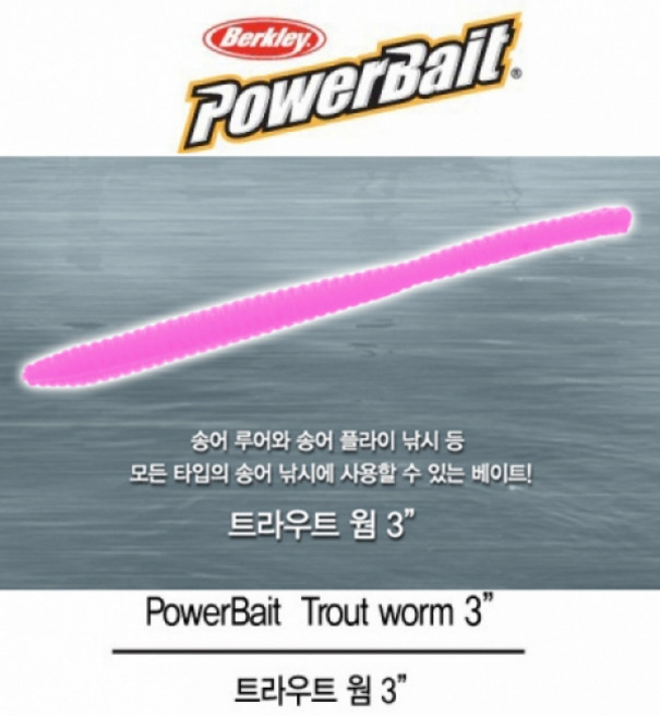 버클리 파워베이트 트라우트웜 산천어 송어웜 3인치 PBHFTW3-, FO