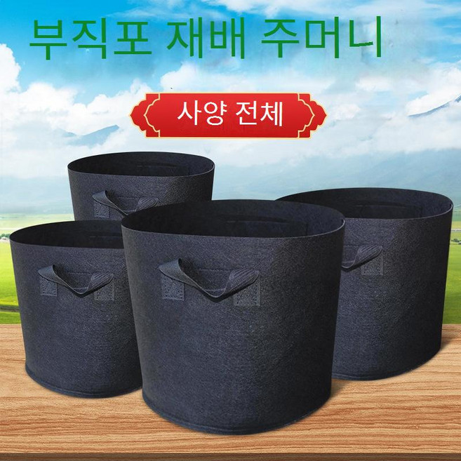 대형 부직포화분 10개 원형 분갈이 나무 묘목 손잡이 블루베리 식물 J. 50x40cm(10개), M. 70x50cm(6개) 200g, 6개