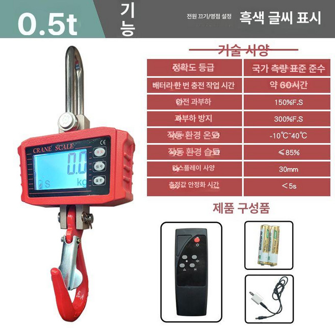 산업용 매달림저울 호이스트 2톤 매달림 3톤 저울, 기본 모델명/품번, 0.5톤 충전형-흑백 글자, 1kg
