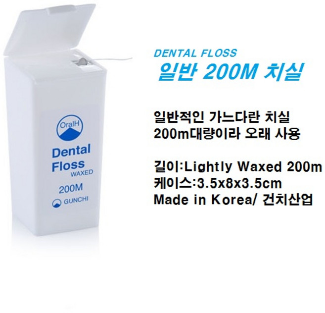 치과용 가정용 대용량 치실 Dental Floss 200M 건치, 1개, 1개입