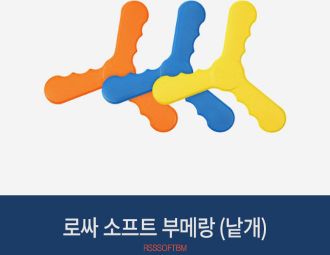 로싸 소프트 부메랑 RSSSOFTBM, 오렌지, 1개