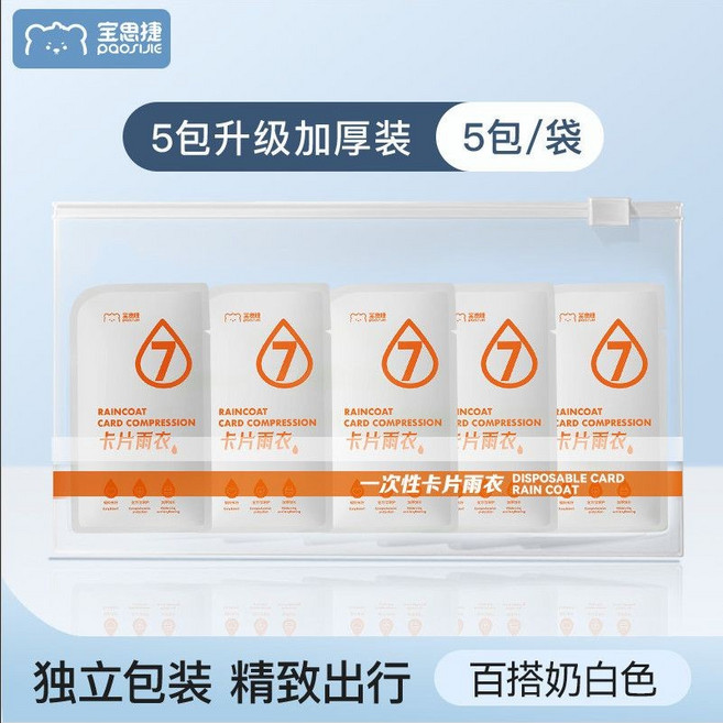 好物分享 雨衣 一次性雨衣 卡片雨衣 輕便雨衣 壓縮雨衣 便攜雨衣 戶外 男女衕款 便攜卡片式長款加厚戶外暴雨成人