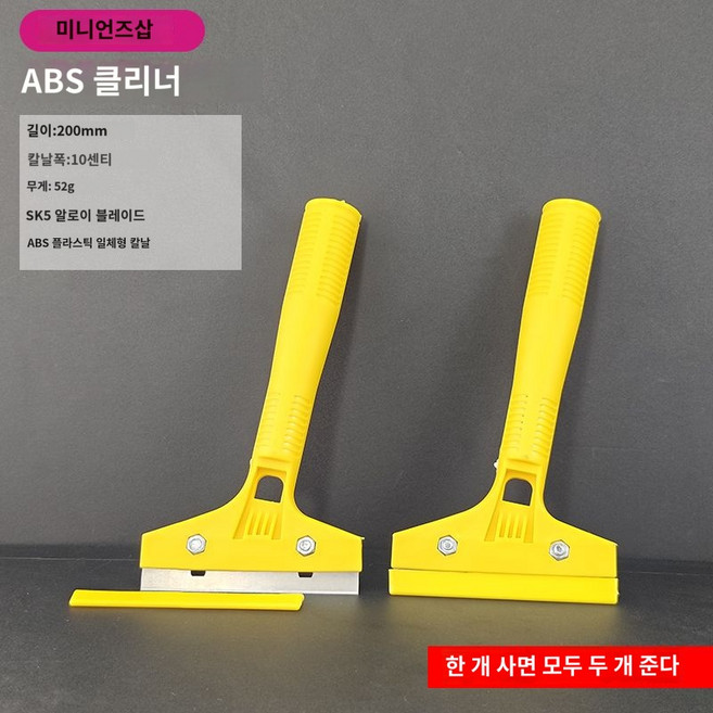 유리 주걱 도구 만능 욕실 청소칼 제거 다용도 바닥 작업 편한, 플라스틱 판촉물 200[원 플러스 원]