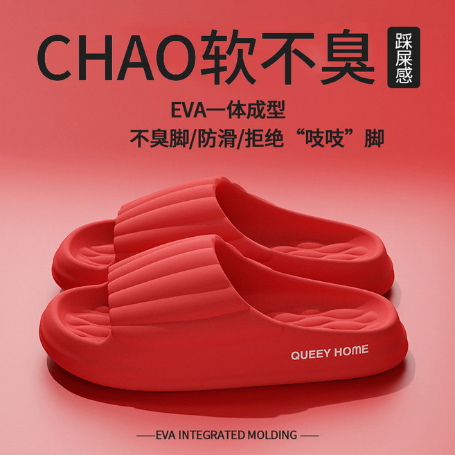 QUEEY HOME EVA 一體成型 踩屎感 防滑 拖鞋, 紅色,42-43（適合41-42碼）