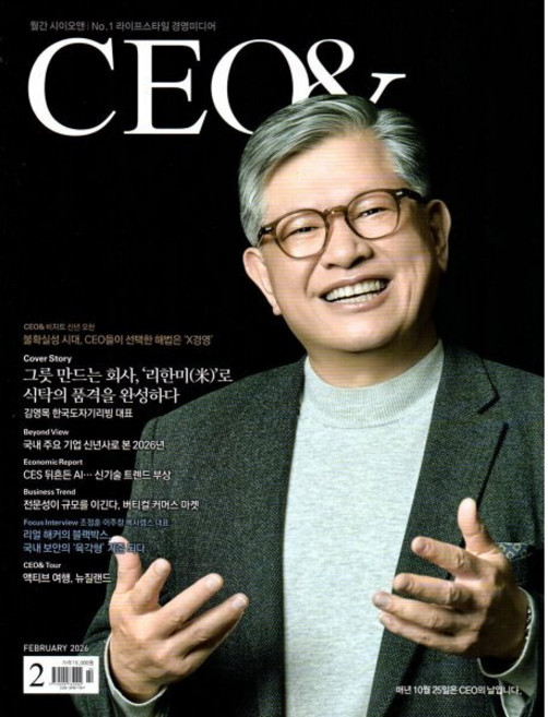 씨이오앤 CEO& (월간) : 2월 [2026], CEO파트너스, ceo파트너스 편집부