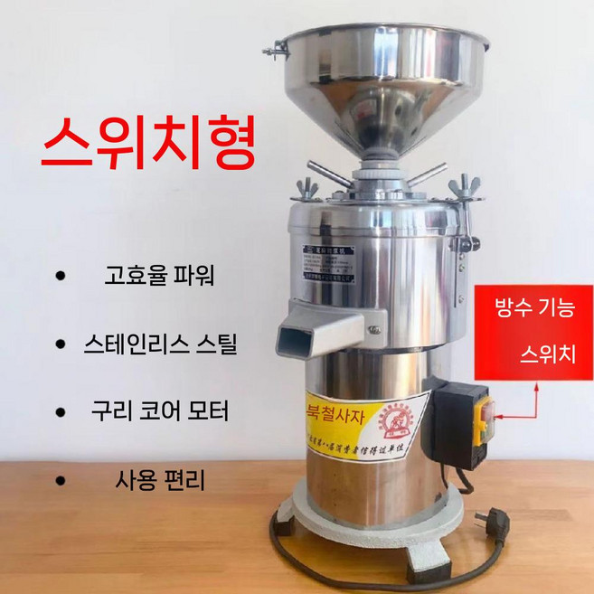 대용량 콩물 제조기 업소용 믹서 두유 두부 맷돌