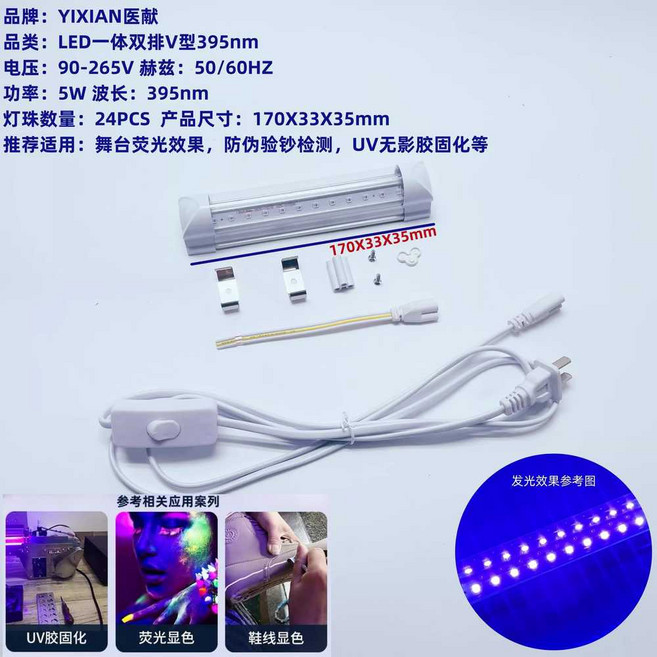 UV 라이트 유리 접착 자동차 자외선 도구 uv코팅제, V형 0.15m 395nm 스위치