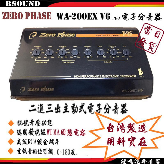 Zero Phase WA-200EX V6 PRO 主動式電子分音器, 1個