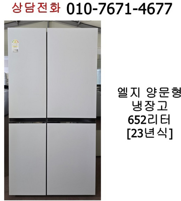 중고 엘지 양문형 냉장고 652리터, S634MHH30Q
