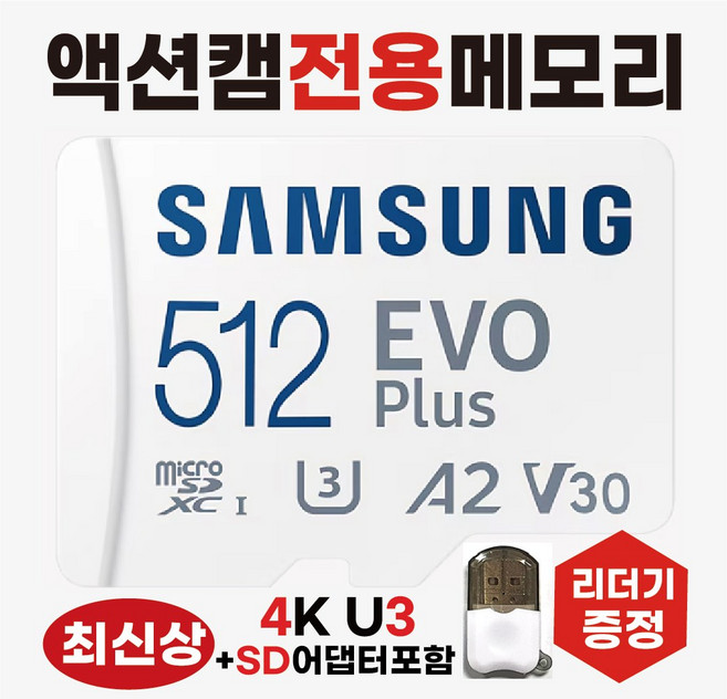 인스타360 X5 Insta360 X5 SD카드 메모리카드 고사양 삼성4K 액션캠전용칩 512GB