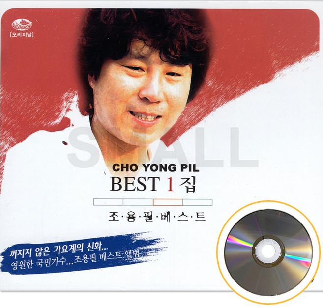2CD 조용필 베스트 1집 앨범 가요