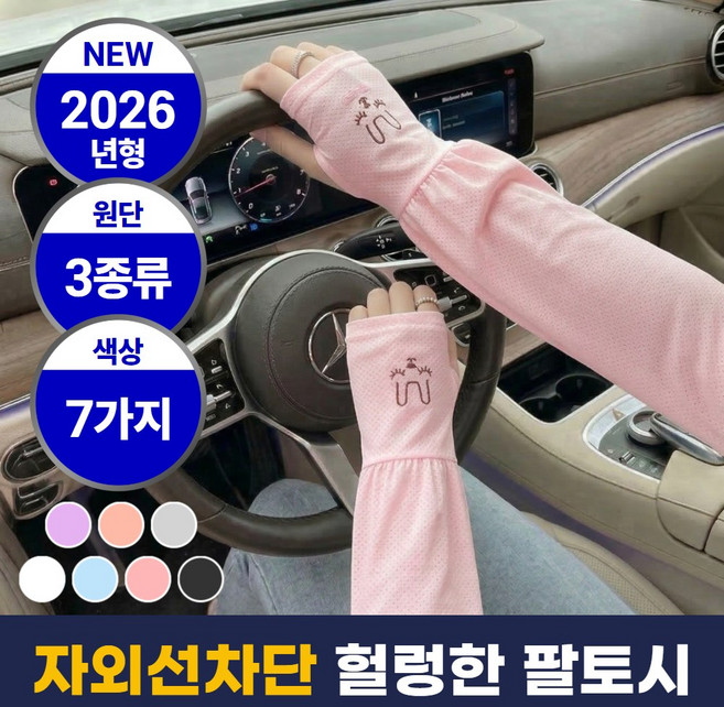 푸뚜로 여성용 운전 팔토시 자외선차단 손등커버, 1개, 토끼자수 핑크