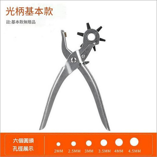 MYTEC 基礎款打孔鉗, 1個