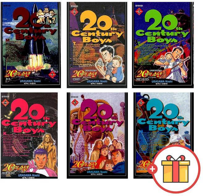 20세기 소년 1~22권 세트 - 전22권 (완결), 단품