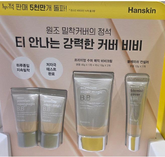 한스킨 프리미엄 수퍼 매직 비비크림(45g 1개 + 미니 10g 2개) & 블레미쉬 컨실러(12g 1개) 코스트코