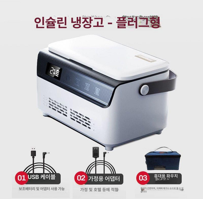 소형 인슐린 냉장고 보관함 차량용 주사제 이동식 백신, 업그레이드 이층형 전원 어댑터 휴대용