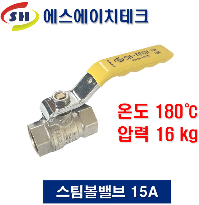 스팀용 볼밸브 / 고온고압밸브 / 스팀밸브 / 증기밸브