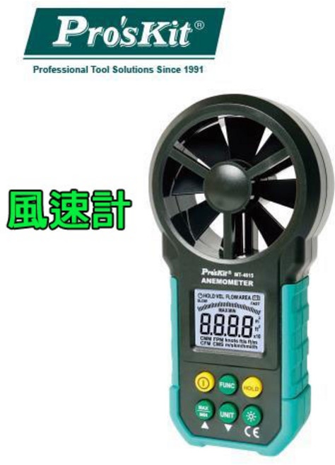 台灣公司貨 寶工 MT-4615 風速計 適用風扇 石化 空調 通風設備出風口處風速的檢測 風量測試器, 1個