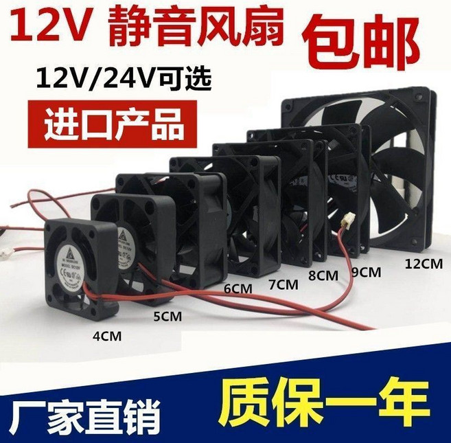 12V 靜音散熱風扇 12V/24V 可選, 8釐米（厚度2.5釐米）24V大風量