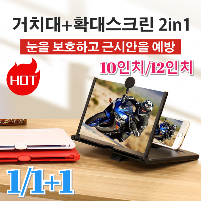 스마트폰확대스크린고급형 스마트폰 확대 스크린 접이식 확대스크린, 블랙*1+레드*1, 12인치(HD), 1개