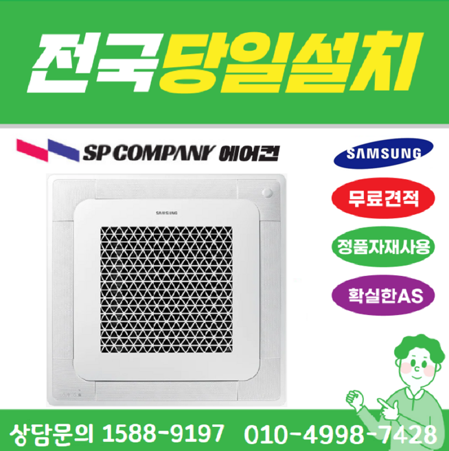 (4way용) 삼성전자 (냉방전용) AC072CS4DBC1SY 시스템천장형에어컨 천정형 18평 아파트, 일반배관형