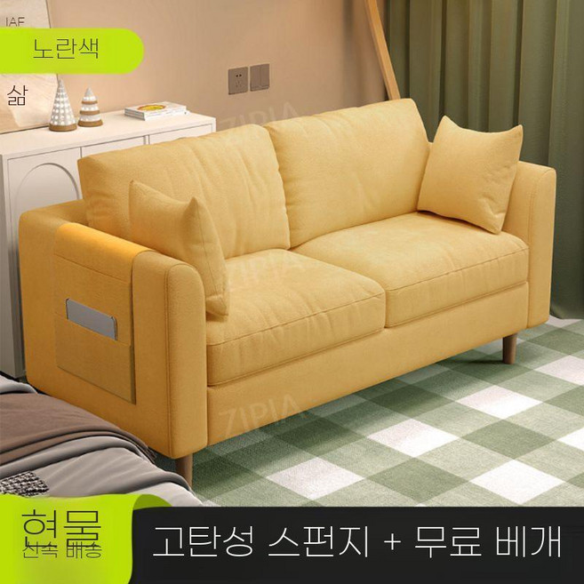ZIPIA 패브릭 원룸 1인 거실 의자 소형 세트장, C. 노란색