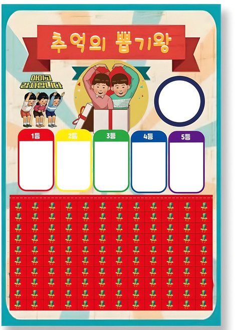 도도한날 뽑기게임 추억의 뽑기판 랜덤 종이뽑기, 추억뽑기120, 1개