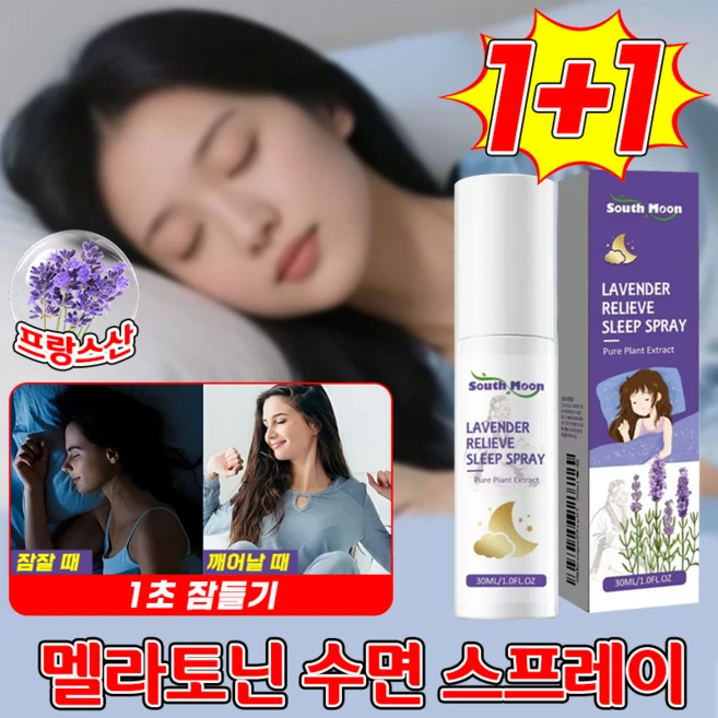 프랑스산 라벤더 멜라토닌 수면 촉진 스프레이 라벤더향 슬리핑 미스트 수면방향제 영양제 수면유도제 오일 천연 추출물 평온한 기분, 2세트 - 쿠팡