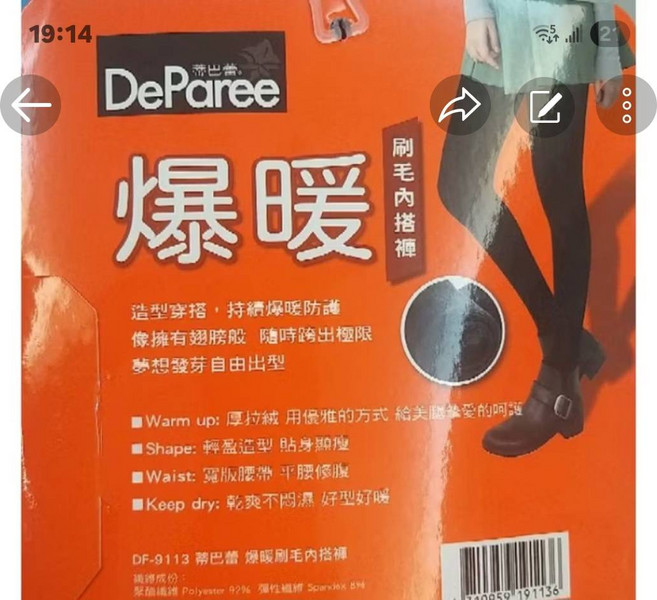 DeParee 爆暖刷毛內搭褲